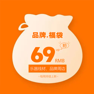 吉他连接线品牌周边福袋森谷盲盒活动随时抽发 samgool