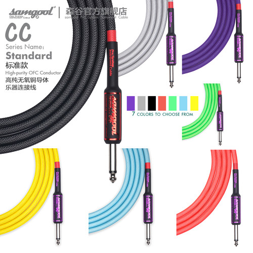 samgool+森谷CC系列吉他连接线