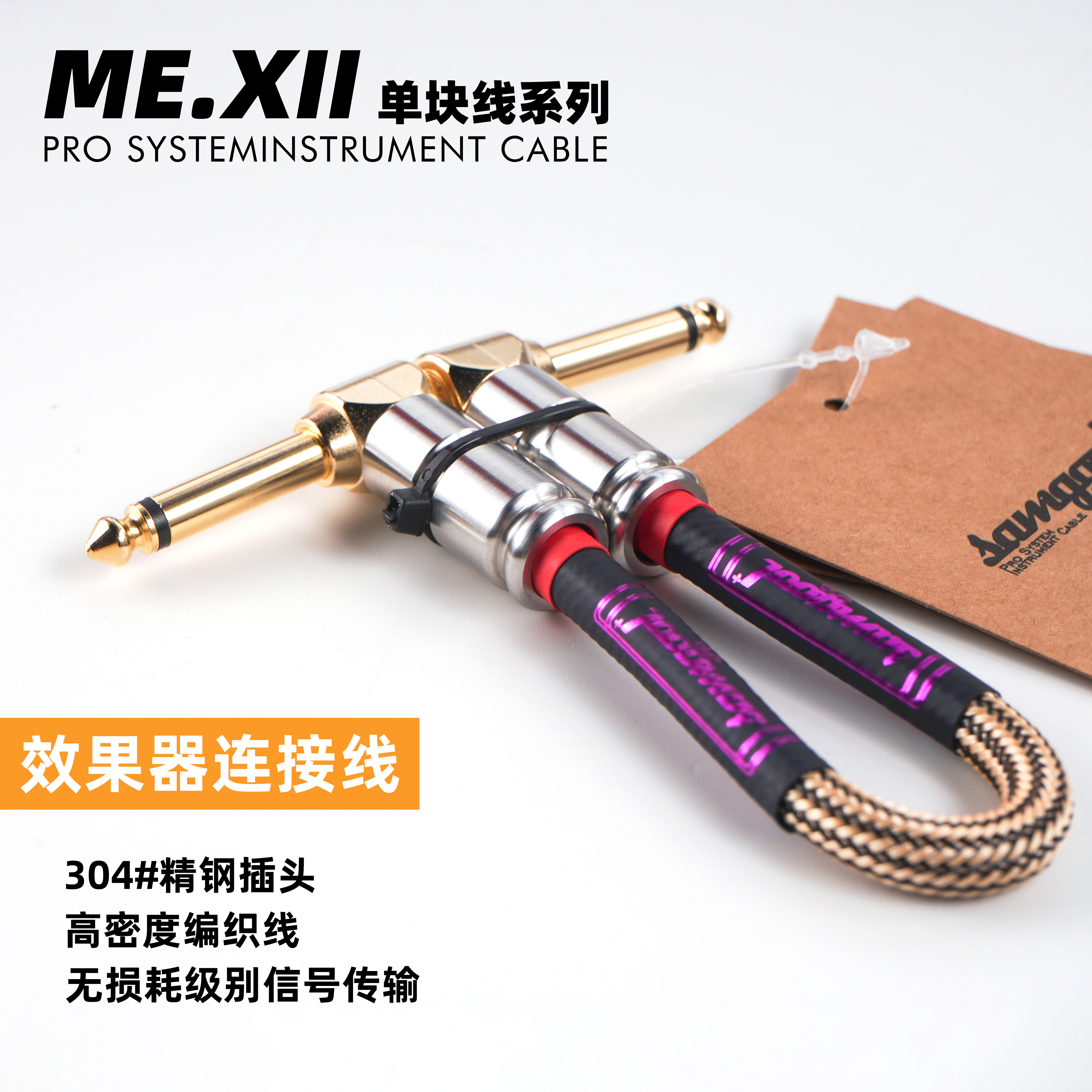 samgool+森谷单块效果器连接线电吉他降噪短线乐器音频分体音箱链