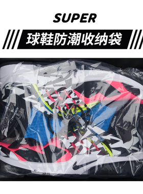 super球鞋防氧化袋旅行防潮防霉防尘收纳袋装鞋袋装鞋袋子