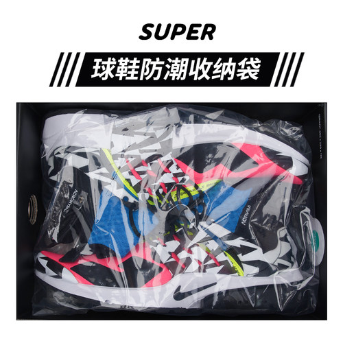 super球鞋防氧化防潮防霉防尘