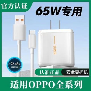 65W超级闪充充电器线套装60W数据线Type-C适用于OPPOr15r17手机Reno7充电头k3k5真我A91快充FindX2原typec装A