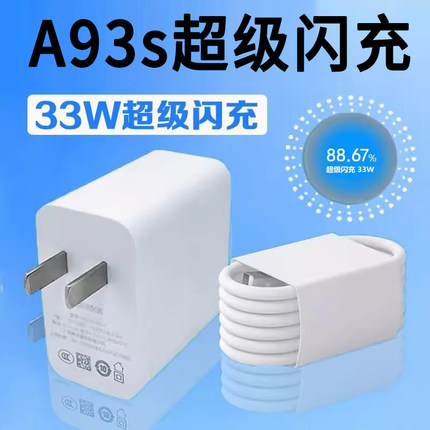 适用oppoA93s手机闪充线A93S速冲oppo新款s5g直头opa充电器oppa原厂opρoa原装0ppoa正品pfgmoo0pp0加款