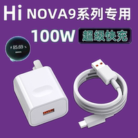 适用华为Hi nova9充电器头66w瓦超级快充手机充电插头5G华为Hi nova9pro缆大夫正品100W快充数据线6A充电线