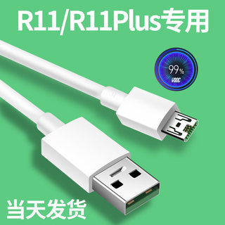 适用于OPPOR11充电线 r11splus充电线 r11st数据线 r11s plus手机闪充线R11plus kt快充领原原套装正品