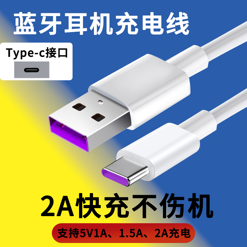 适用于索尼WH-1000XM3H910NXM4WI-1000XM2耳机充电Type-c线TYPE-C接口USB笔记本加长充电传输听歌通话