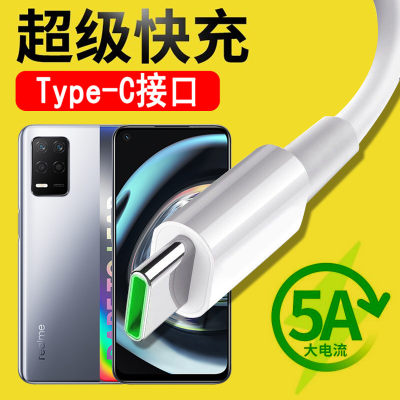 适用OPPO realme真我Q3 5G数据线RMX3161超级快充闪充TypeC手机通用加长短充电器线