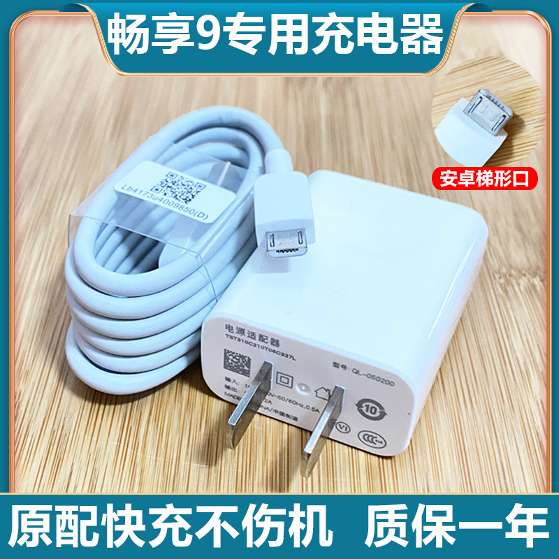 适用荣耀9i华为畅享9plus荣耀9青春版原套装快充数据线充电器头线