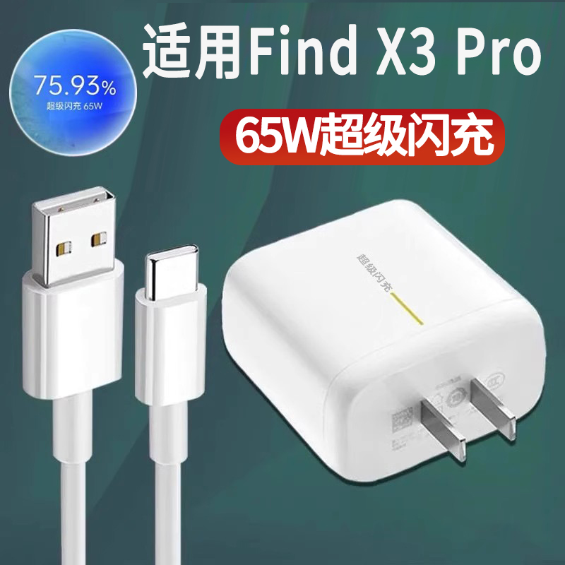 适用oppofindx3pro充电器闪充findx3oppo超级快充x3插头套装find加长2米线oppofxoppox原正装品oppofandxoppo