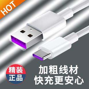 适用中国电信天翼1号数据线TYH201H快闪充typeC手机通用充电器线