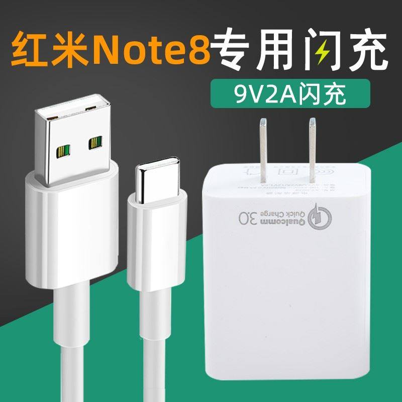 适用原装红米note8pro充电器头note8数据线note8pro极速闪充18w快充