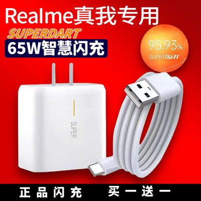 realme真我65w充电器适用真我GTNeo2充电头X50/X7pro/Q2pro闪充头真我GTNeo6.5A数据线原装gt大师探索版2米线