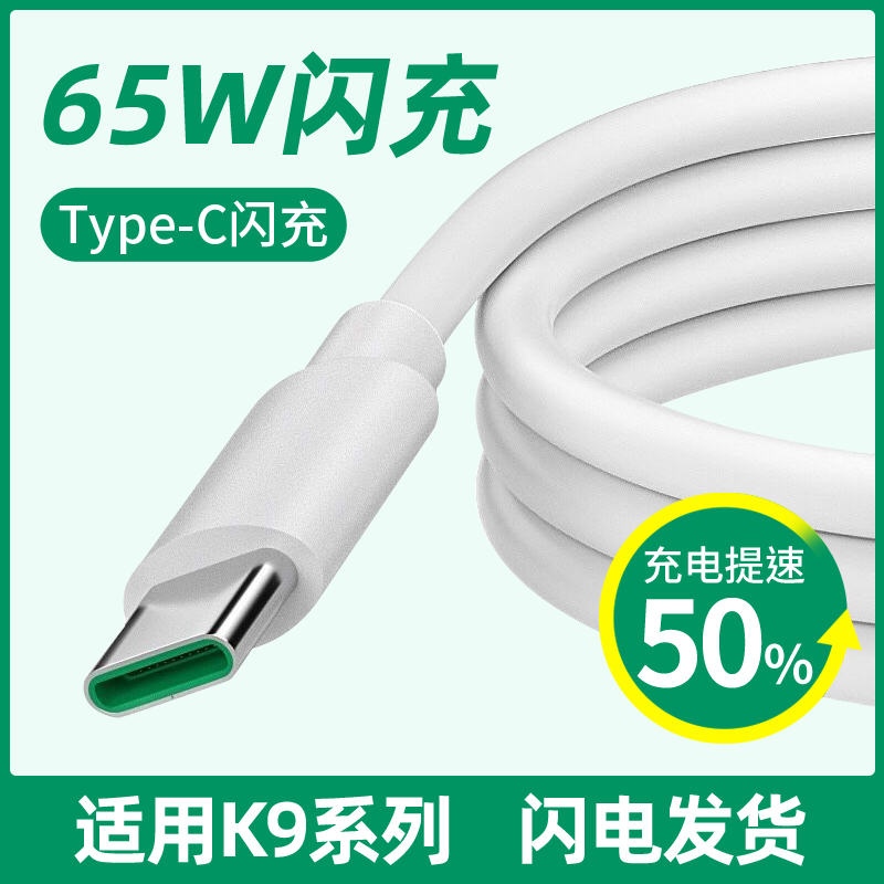 适用于OPPOk9闪充充电线快充线k9pro数据线K9手机充电器线65W套装