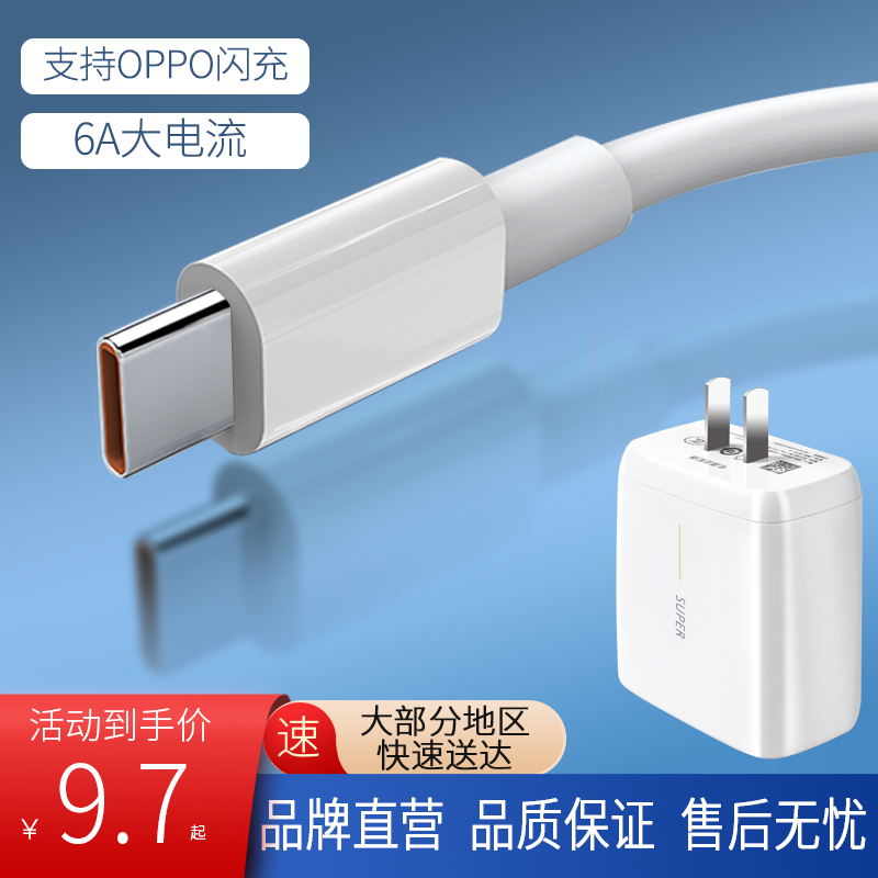 适用oppo 数据线65W充电器线Reno4 5超级闪充 R17 Pro Ace2 EVA版 FindX2头加长2米正品快充type c原装充电线属于什么档次？