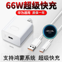 适用华为66W超级快充头P30/P20pro手机充电器Mate40/Nova8/7pro/6数据线荣耀V20/30冲电头40W帅翼原正品装