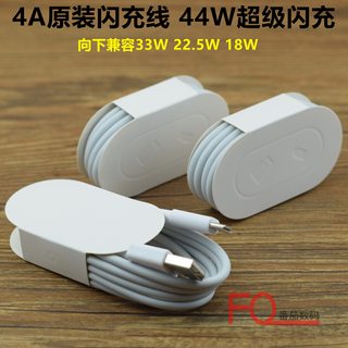 4A超级闪充线44W 33W 22.5W 18W闪充数据线适用于vivo IQOO手机等