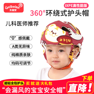 贝蓓安均码6个月-6岁婴儿护头帽