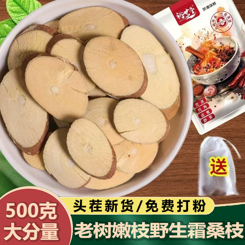 桑枝子500g包邮香料调料大料大全