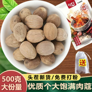 肉蔻500克包邮 肉豆蔻肉寇肉扣玉果香果 香料调料大全 可打粉