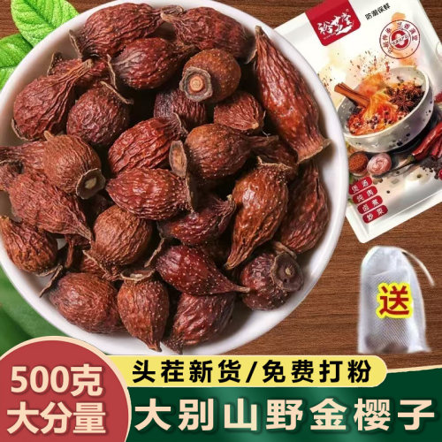 金樱子500g包邮香料调料大料大全
