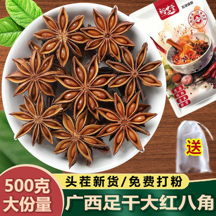 原产地广西大红八角大料500g足干无硫大茴香新货八角香料商用批发