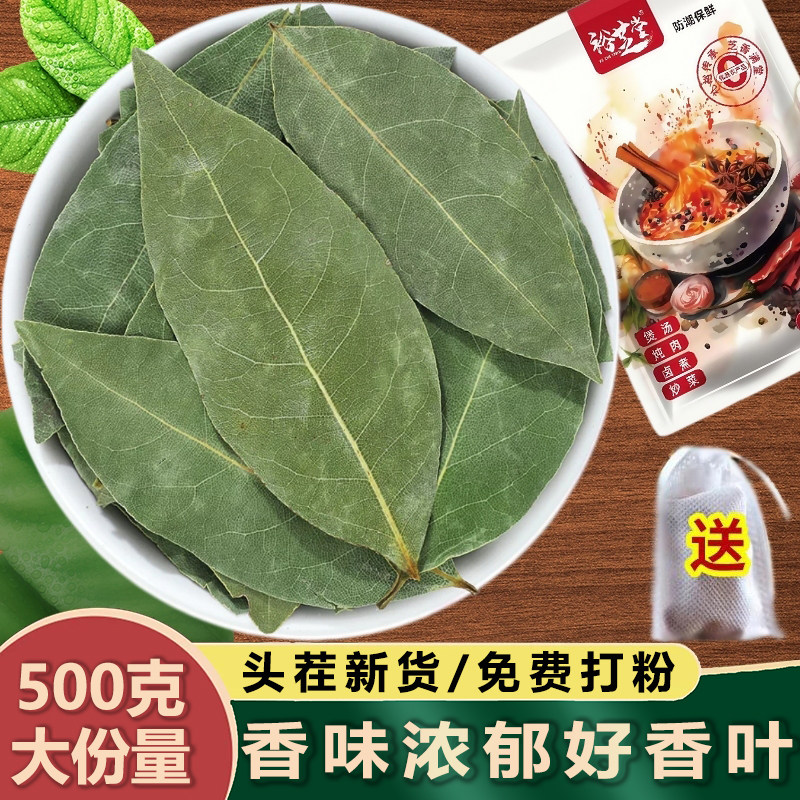 香叶500g包邮香料调料大料大全