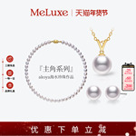 Meluxe美奈18K金天然海水珍珠项链女颈链吊坠耳钉女士高级感
