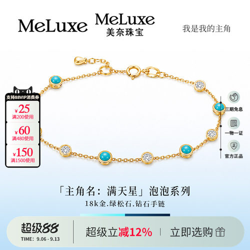 Meluxe美奈【松石星语】黄9k金镶嵌泡泡绿松石满天星手链项链颈链