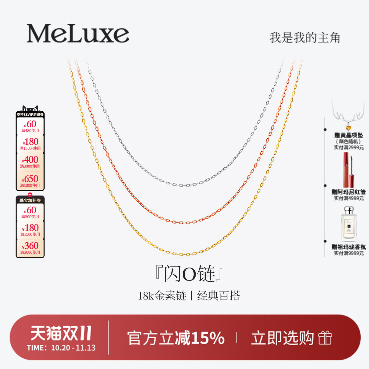 Meluxe美奈18K金肖邦链素链O字链项链女锁骨链百搭可调节送礼物
