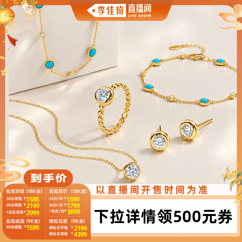 【李佳琦直播间】美奈18K金人工合成钻石培育钻石吊坠手链颈饰