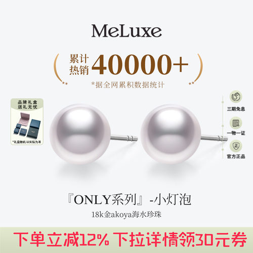 Meluxe美奈akoya海水珍珠耳钉