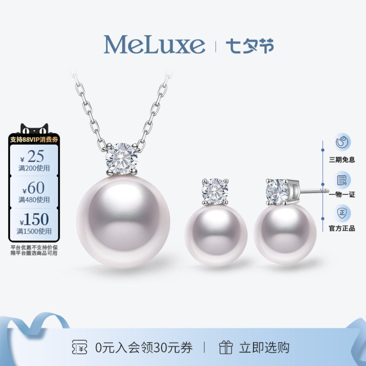 Meluxe美奈王妃系列天然淡水珍