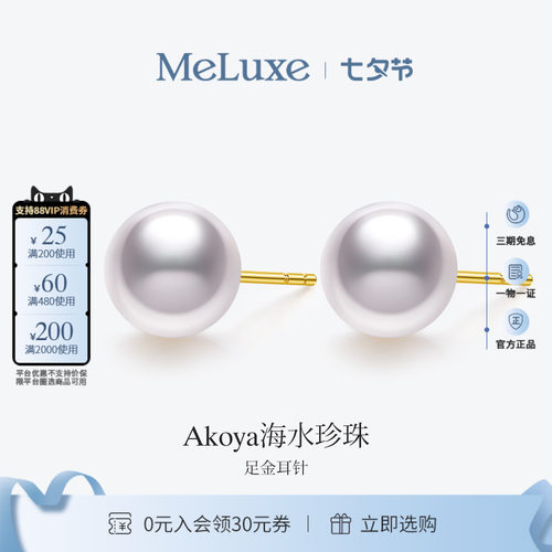 Meluxe美奈akoya海水珍珠耳钉