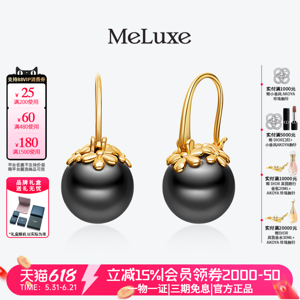 Meluxe美奈繁花系列南洋金珍珠大溪地黑珍珠耳饰女气质2026新款