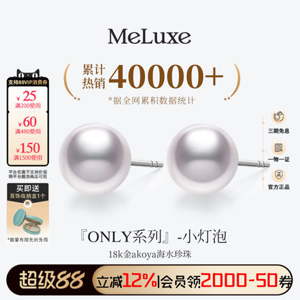 Meluxe美奈18K金akoya海水珍珠耳钉女耳饰素钉小灯泡吉尔德大证
