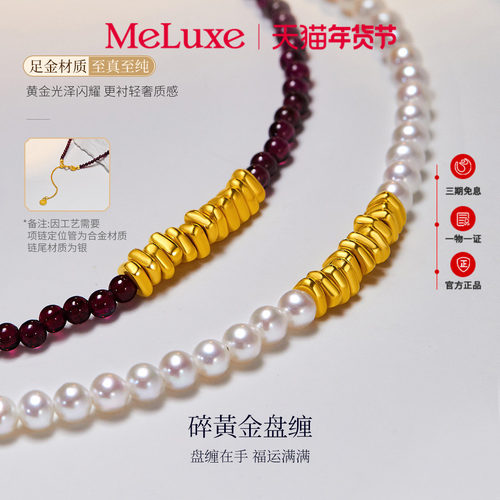 Meluxe美奈足金碎碎金项链手链