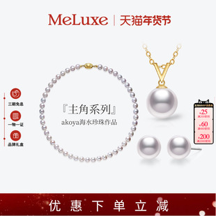 Meluxe美奈18K金天然海水珍珠项链女颈链吊坠耳钉女士高级感