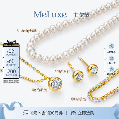 Meluxe美奈18K金培育钻吊坠耳钉珍珠项链女款套装叠戴气质锁骨链