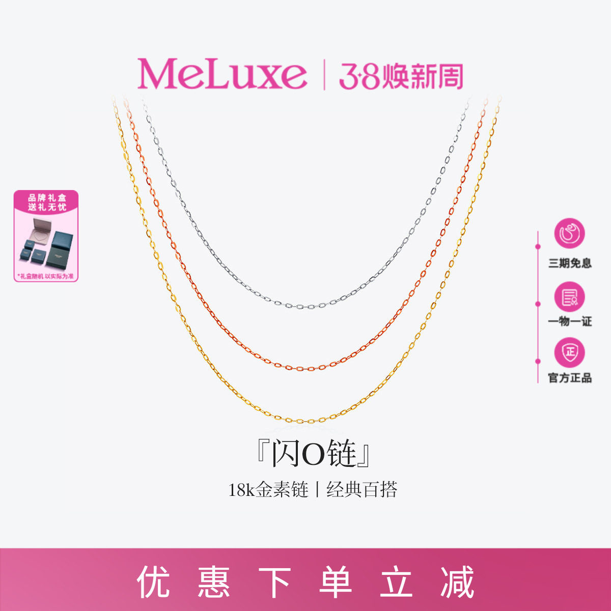 Meluxe美奈18K金肖邦链素链O字链项链女锁骨链百搭可调节送礼物
