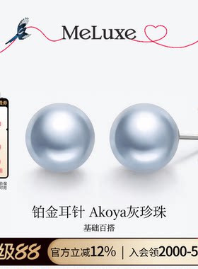 Meluxe美奈铂金akoya珍珠耳钉
