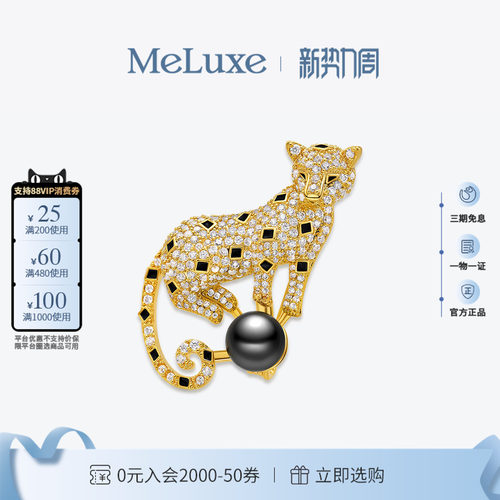 海水珍珠胸饰猎豹胸针