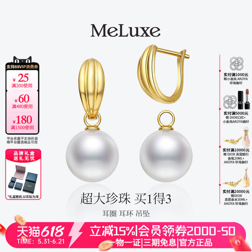 Meluxe美奈悦己天然淡水珍珠耳钉女耳扣耳环吊坠送礼物一款三戴