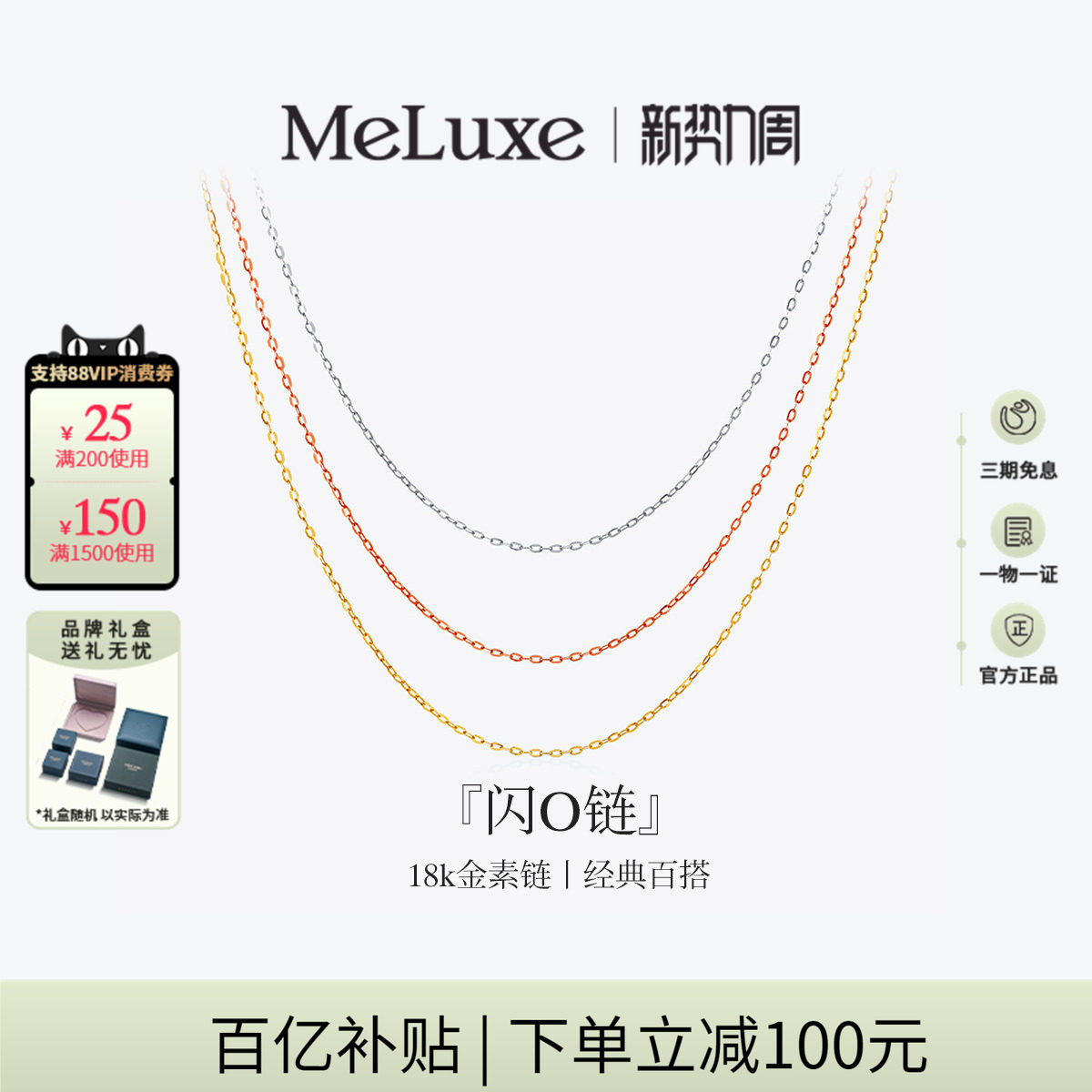 Meluxe美奈18K金肖邦链素链O字链项链女锁骨链百搭可调节送礼物