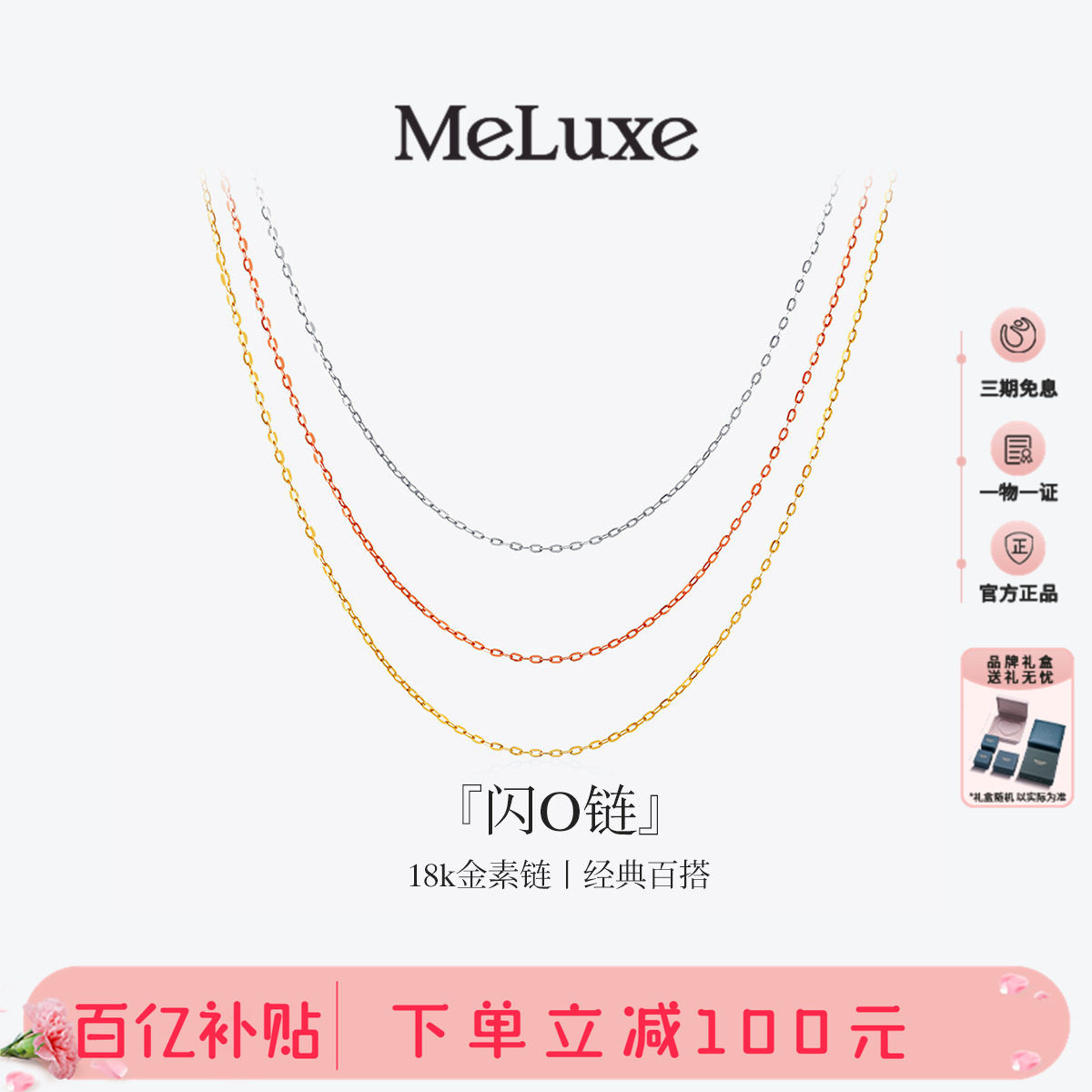 Meluxe美奈18K金肖邦链素链O字链项链女锁骨链百搭可调节送礼物