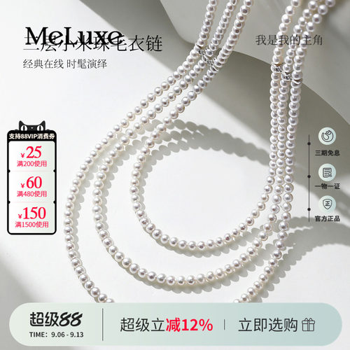 Meluxe美奈黄18K金akoya海水珍珠项链三层小米珠毛衣链送女友礼物