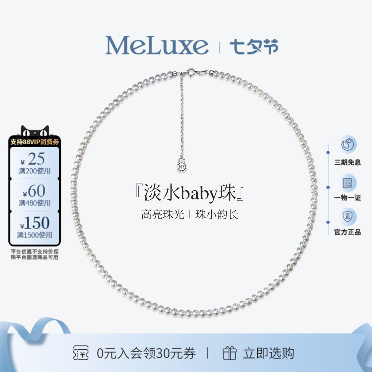 Meluxe美奈淡水珍珠项链