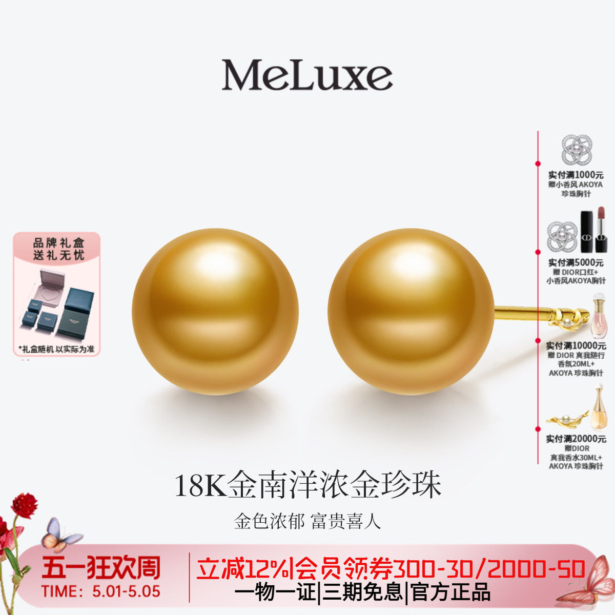 Meluxe美奈18k金海水珍珠耳钉南洋金珠浓金耳环耳饰女款送礼物