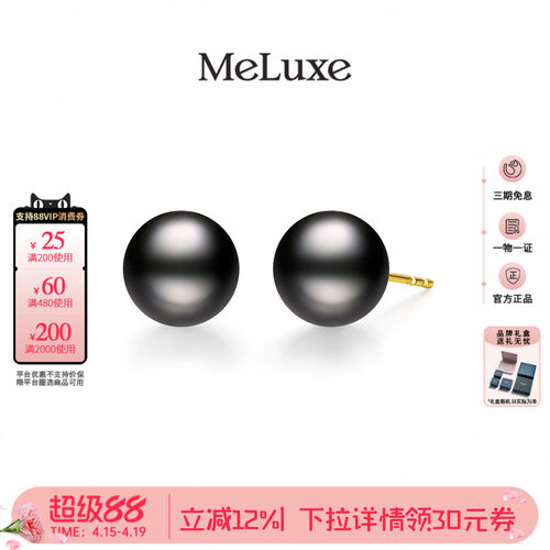 Meluxe美奈天然海水黑珍珠