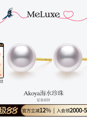 Meluxe美奈akoya海水珍珠耳钉