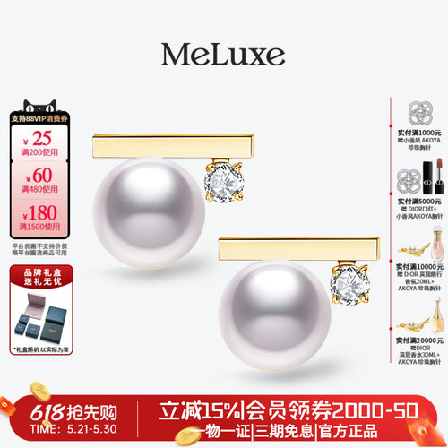 Meluxe美奈18k金平衡木akoya海水珍珠耳钉钻石耳环轻奢耳饰女礼物